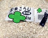飲む点滴♪とーっても簡単な濃い甘酒✨作り方3写真