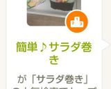 簡単♪サラダ巻き作り方9写真