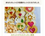 ステンドグラスクッキー簡単作り方11写真