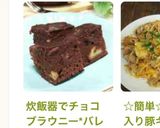 炊飯器でチョコブラウニー*バレンタイン*作り方10写真