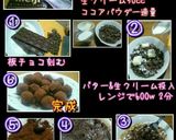 レンチン♥簡単すぎる トリュフ作り方1写真