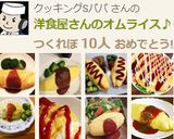 洋食屋さんのオムライス♪作り方12写真