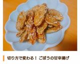 ✿娘が愛する♡ごぼうの甘辛揚げ✿作り方4写真