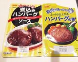 塾弁♪ミニ煮込みハンバーグ！作り方1写真