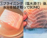 ブライニングは有効？比較実験 サーモン編作り方6写真