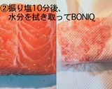 ブライニングは有効？比較実験 サーモン編作り方9写真