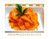 お弁当に★にんじんのレモンマリネ作り方6写真