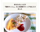 フライパンで簡単キッシュ作り方9写真