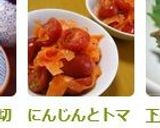 にんじんとトマトのマリネサラダ作り方4写真