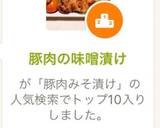 豚肉の味噌漬け作り方6写真
