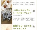 ☆バレンタイン ラムレーズンのトリュフ☆作り方12写真