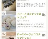 ☆バレンタイン ココナッツのトリュフ☆作り方13写真