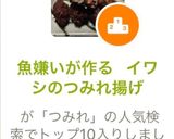 魚嫌いが作る イワシのつみれ揚げ作り方6写真