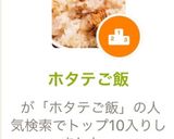 ホタテご飯作り方4写真