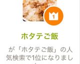 ホタテご飯作り方5写真