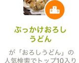 ぶっかけおろしうどん作り方6写真