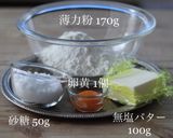 作りやすい型抜きクッキー作り方1写真