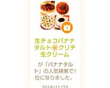 生チョコバナナタルト✳️クリチ生クリーム作り方15写真
