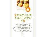 ✳️ビスケットチョコアイスサンド✳️作り方11写真