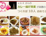 カレー揚げ蕎麦作り方6写真
