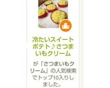 冷たいスイートポテト♪さつまいもクリーム作り方7写真