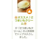 ✳️オススメ♪さつまいもクリーム✳️作り方8写真