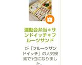運動会弁当*サンドイッチ*フルーツサンド作り方6写真