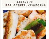 柔らか鶏胸肉の揉むだけ簡単塩焼き鳥作り方13写真