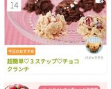 超簡単♡3ステップ♡チョコクランチ作り方6写真