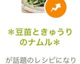＊豆苗ときゅうりのナムル＊作り方5写真