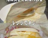美味ドレの台湾ごま味噌Ｓでエッグマフィン作り方2写真