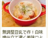 簡単★ちくわde味噌チャウダー✿作り方11写真