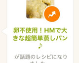 卵不使用！HMで大きな超簡単蒸しパン♪作り方5写真
