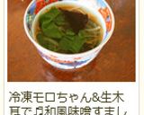 きくらげ入り我が家の簡単スープ(吸い物)作り方11写真