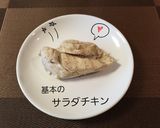 ♡鶏むね肉で棒棒鶏(バンバンジー)♡作り方1写真