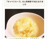 キャベツ大量消費!旨みたっぷり絶品スープ作り方11写真