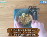 カレーピラフ　ホワイトソースがけ作り方2写真