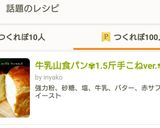 牛乳山食パン#1.5斤(手こねver.)作り方20写真