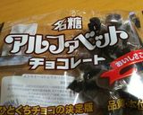ごろごろチョコ食パン作り方3写真
