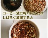 乾パン消費☆ティラミス★作り方2写真
