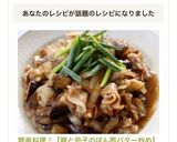 簡単料理♪【豚と茄子のぽん酢バター炒め】作り方9写真