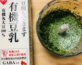 ほうれん草の豆乳ポタージュ作り方3写真