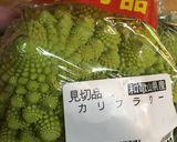 閲覧注意はじめてのロマネスコ作り方1写真