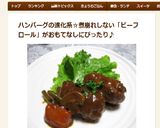 おもてなしに☆ビーフロール作り方6写真