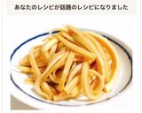 放置で簡単！大根の皮のポン酢カリカリ漬作り方12写真