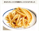 放置で簡単！大根の皮のポン酢カリカリ漬作り方12写真