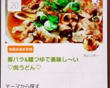 豚バラ&麺つゆで美味し～い♡肉うどん♡作り方7写真