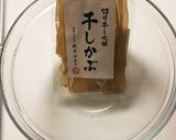 ほしかぶ （切り干し大根）作り方1写真