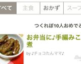 お弁当に♪手編みこんにゃくの甘辛煮作り方3写真