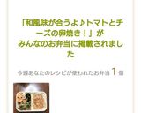 和風味が合うよ♪トマトとチーズの卵焼き！作り方5写真